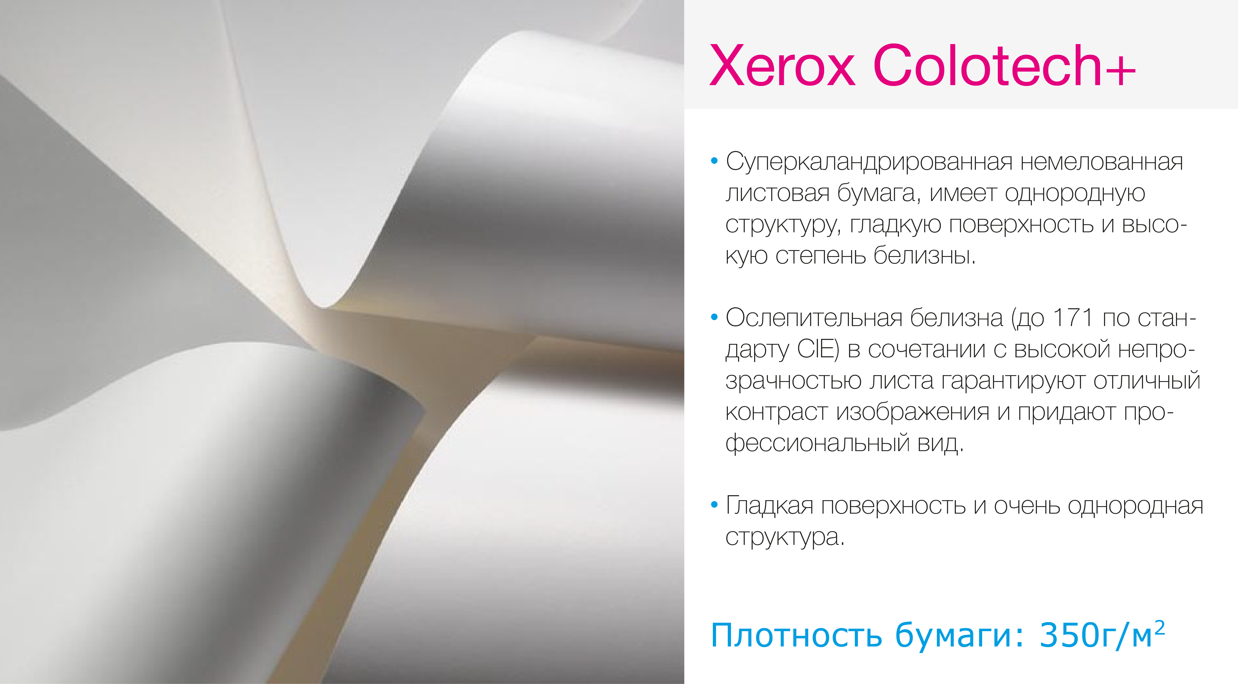 Дизайнерский картон для визиток Xerox Colotech