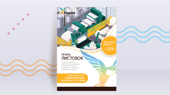 Цены на изготовление и печать листовок формата А4, А5, А6 в Санкт-Петербурге